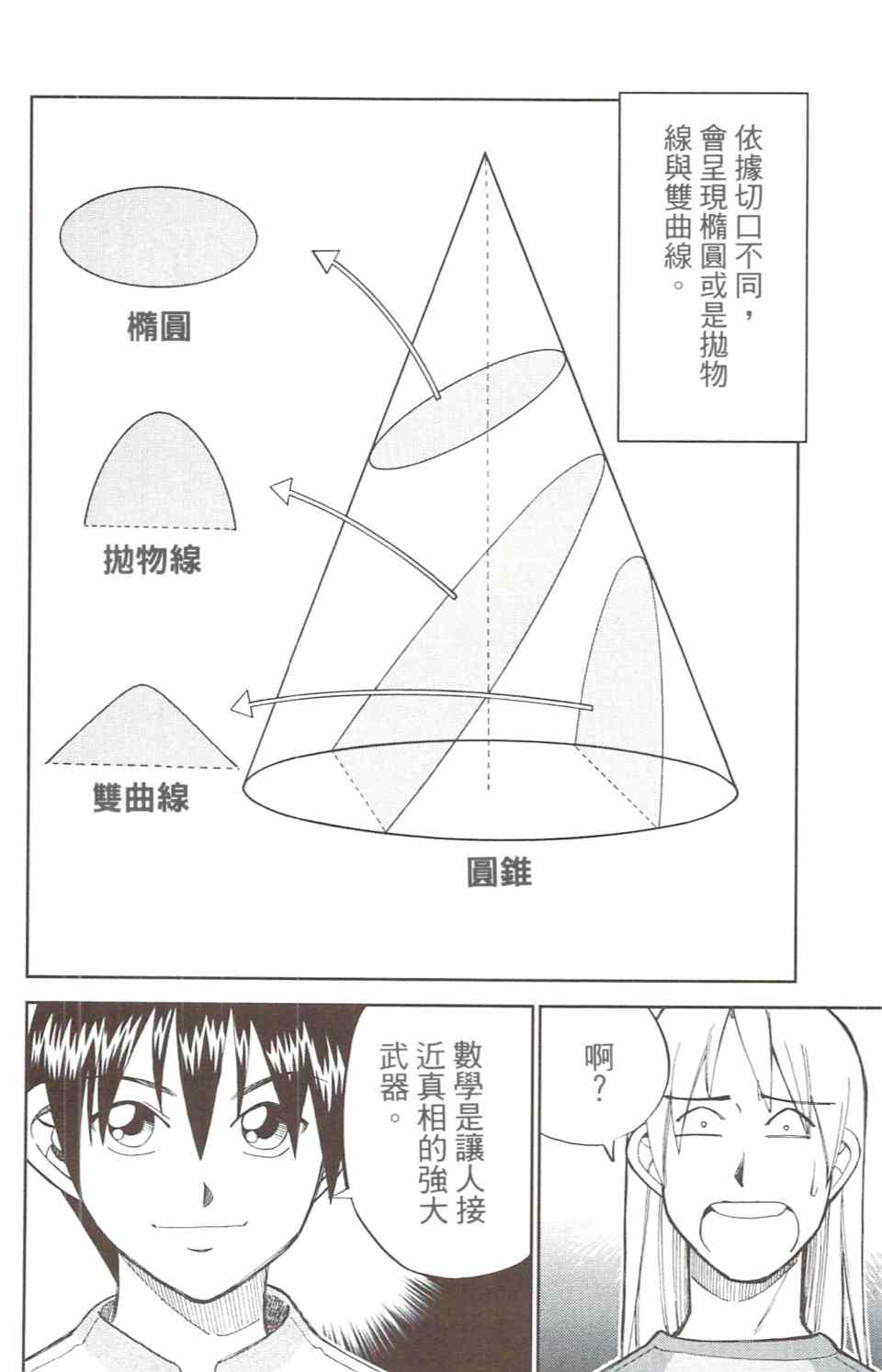 《神通小侦探》漫画最新章节第31卷免费下拉式在线观看章节第【65】张图片