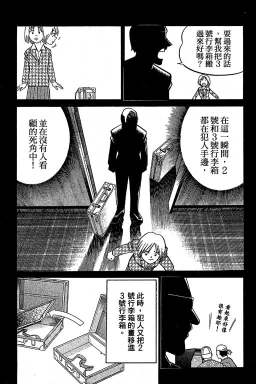 《神通小侦探》漫画最新章节第12卷免费下拉式在线观看章节第【82】张图片