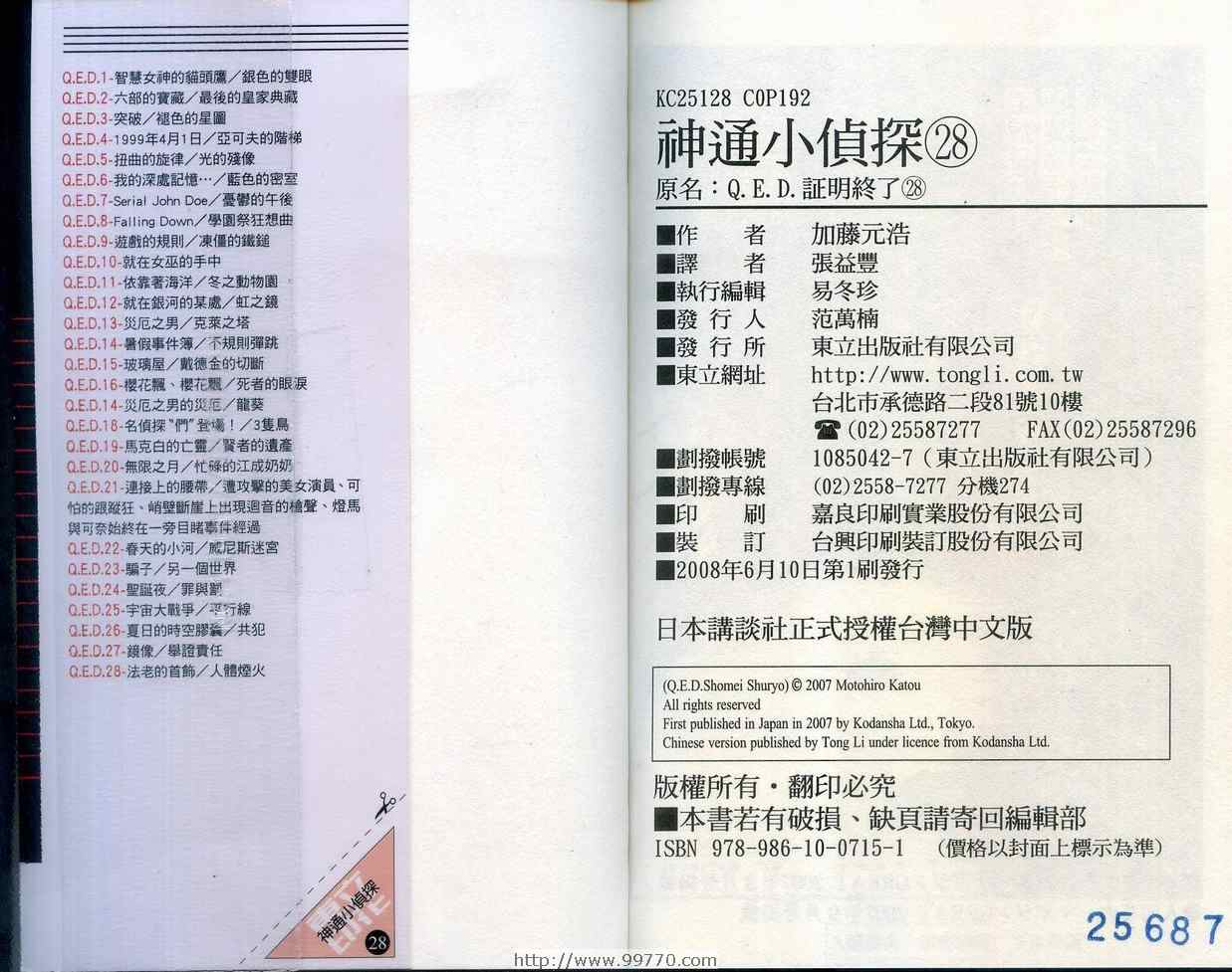 《神通小侦探》漫画最新章节第28卷免费下拉式在线观看章节第【99】张图片