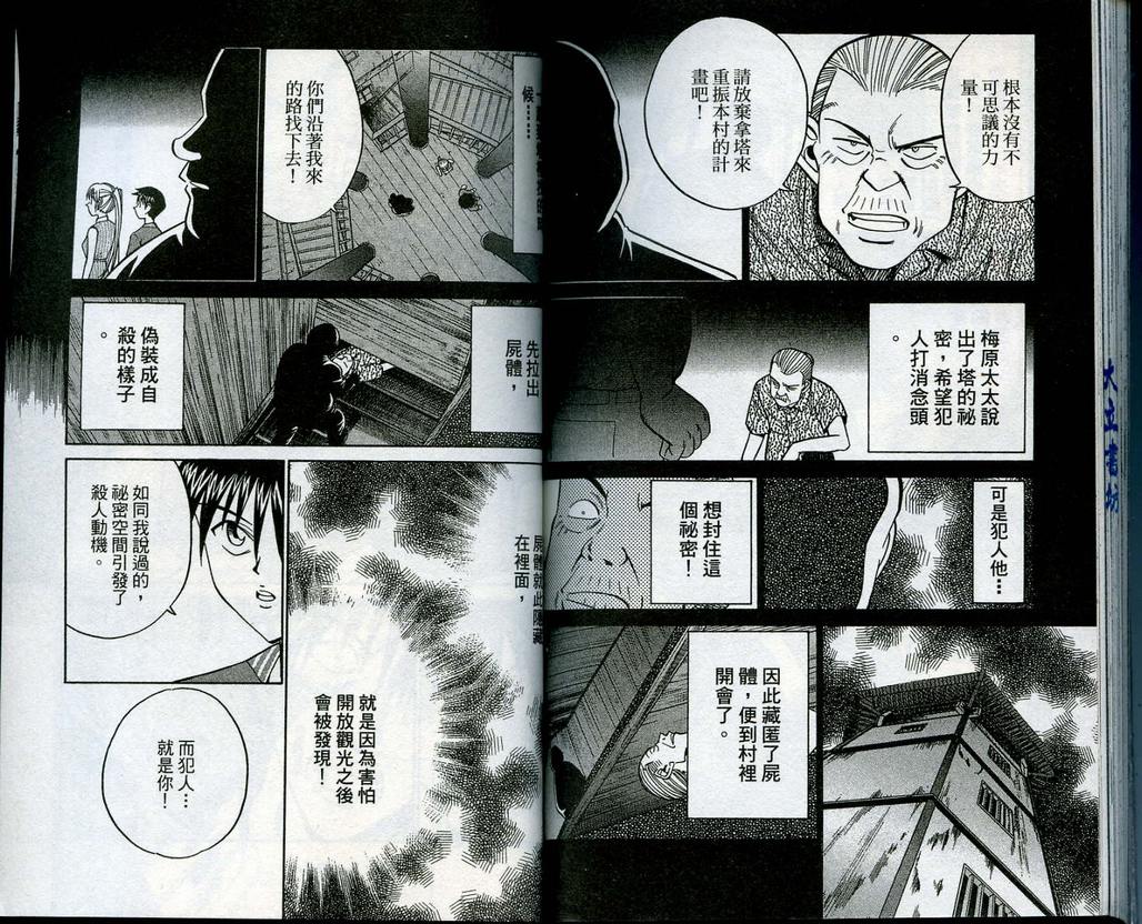 《神通小侦探》漫画最新章节第13卷免费下拉式在线观看章节第【93】张图片