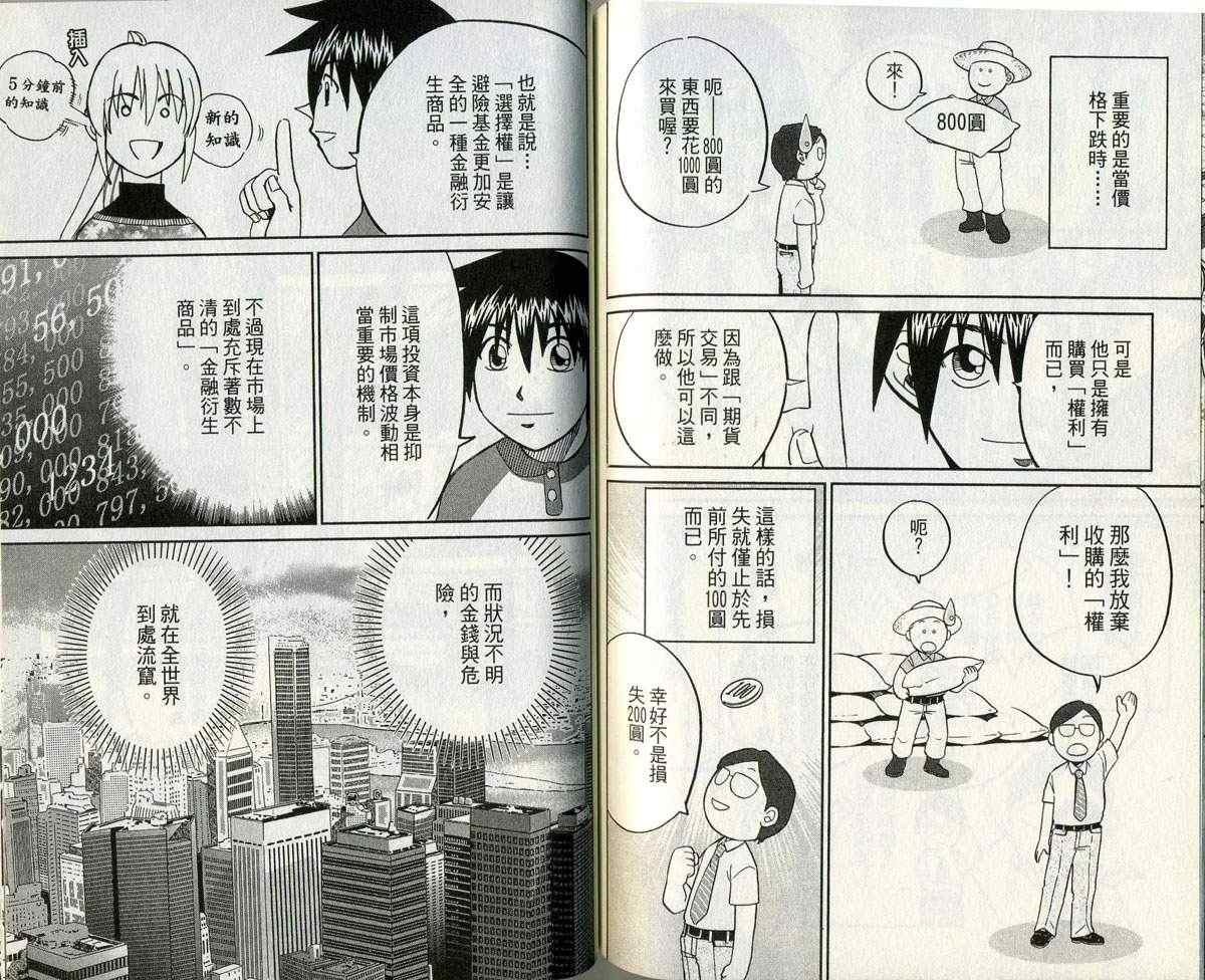 《神通小侦探》漫画最新章节第32卷免费下拉式在线观看章节第【75】张图片