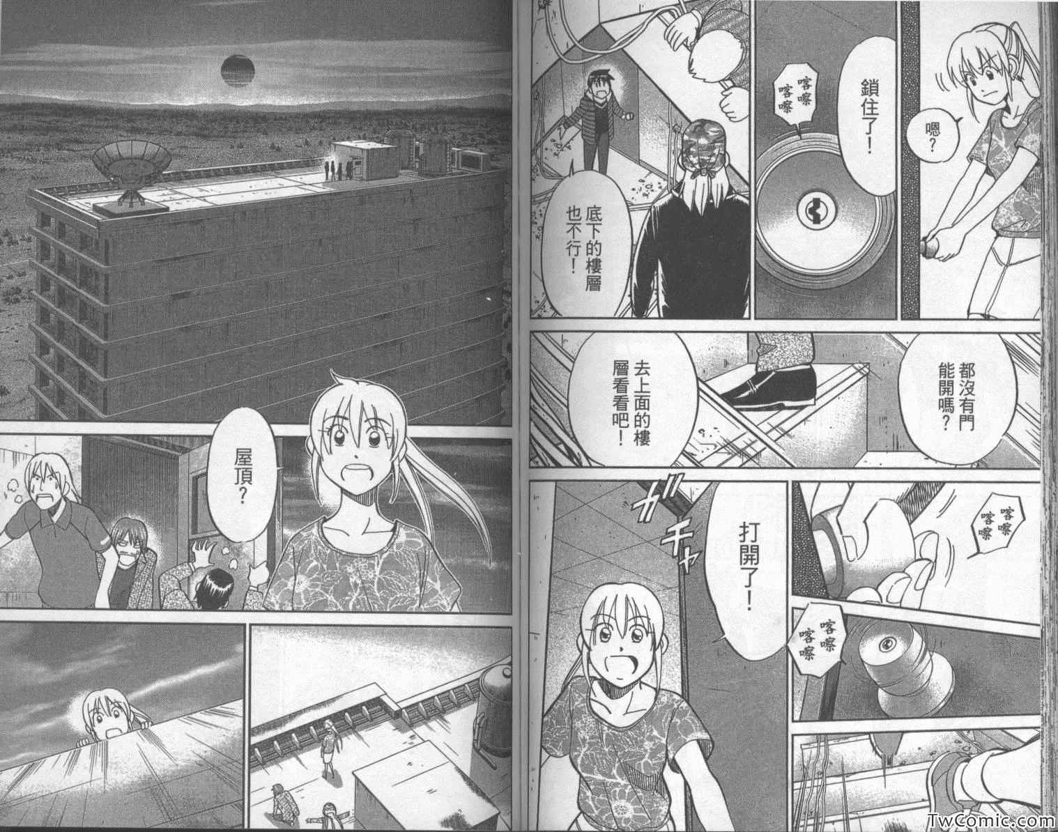 《神通小侦探》漫画最新章节第42卷免费下拉式在线观看章节第【81】张图片