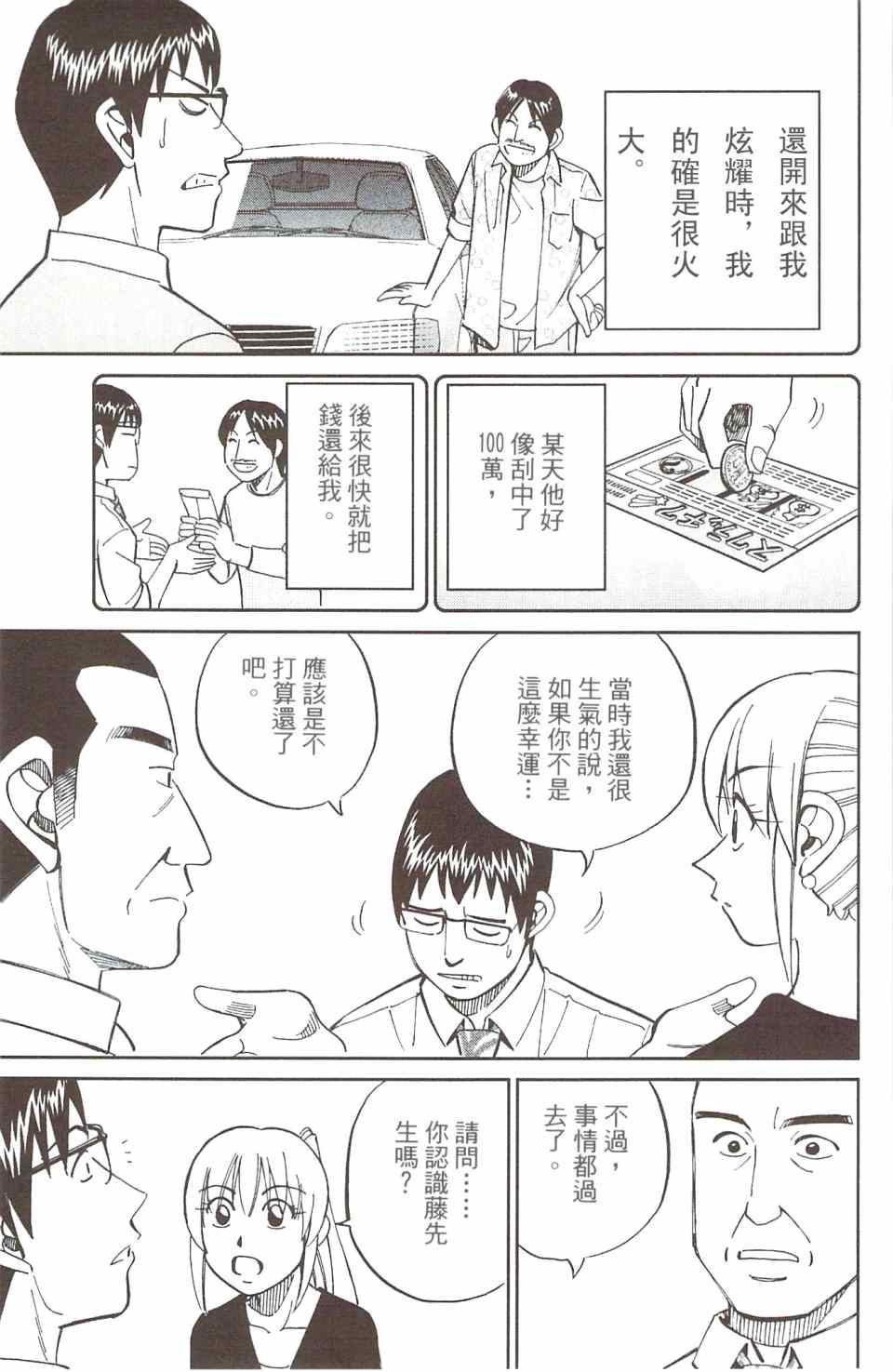 《神通小侦探》漫画最新章节第31卷免费下拉式在线观看章节第【144】张图片