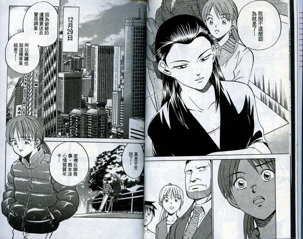 《神通小侦探》漫画最新章节第15卷免费下拉式在线观看章节第【21】张图片