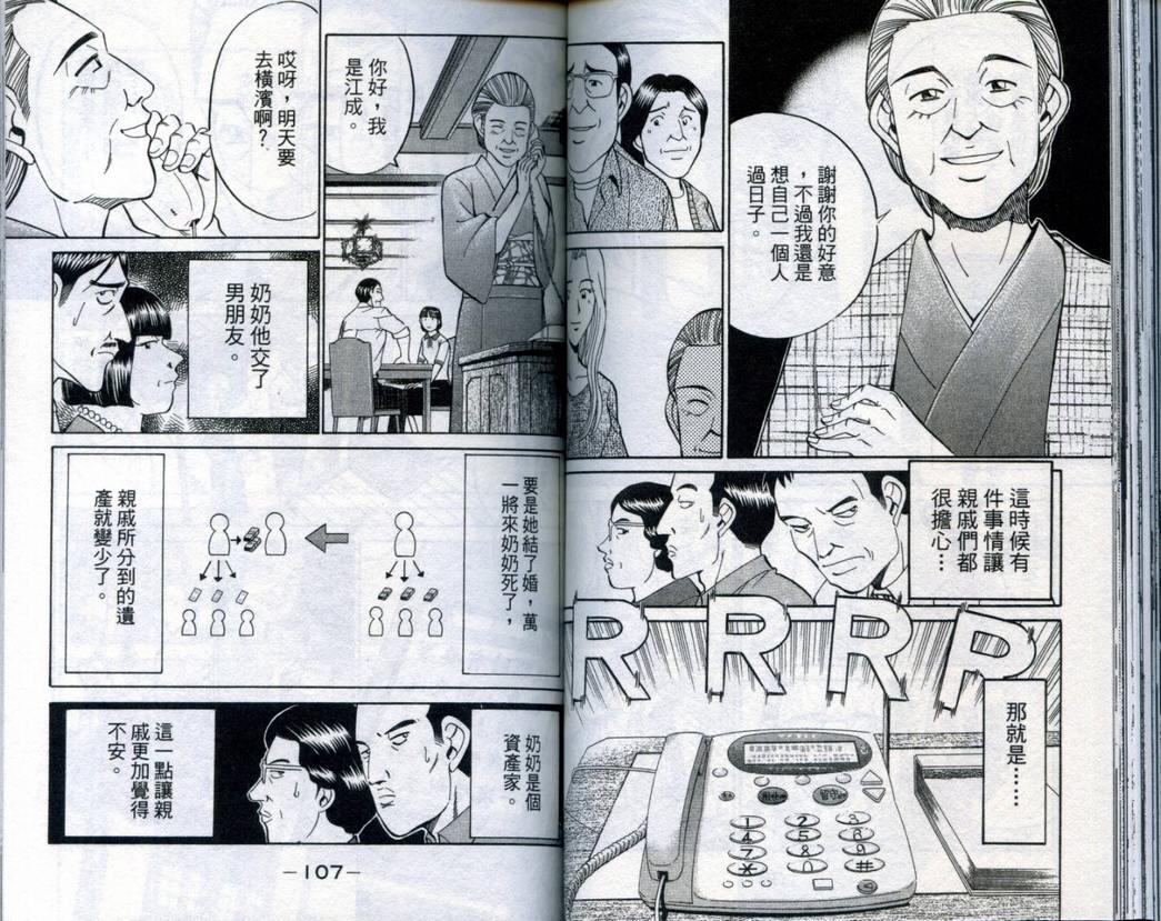 《神通小侦探》漫画最新章节第20卷免费下拉式在线观看章节第【55】张图片