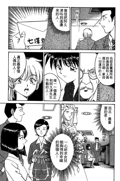 《神通小侦探》漫画最新章节第1卷免费下拉式在线观看章节第【191】张图片