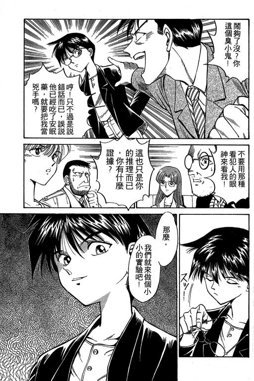 《神通小侦探》漫画最新章节第1卷免费下拉式在线观看章节第【93】张图片