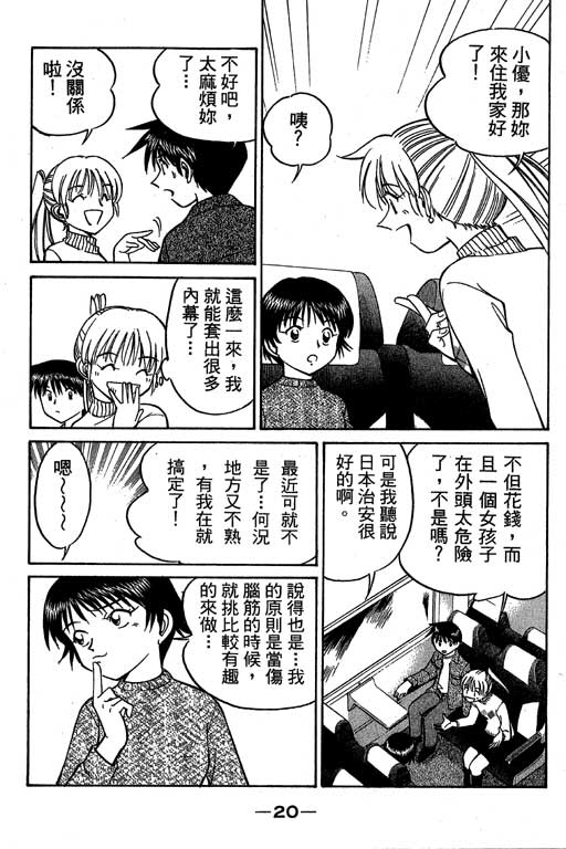 《神通小侦探》漫画最新章节第6卷免费下拉式在线观看章节第【21】张图片