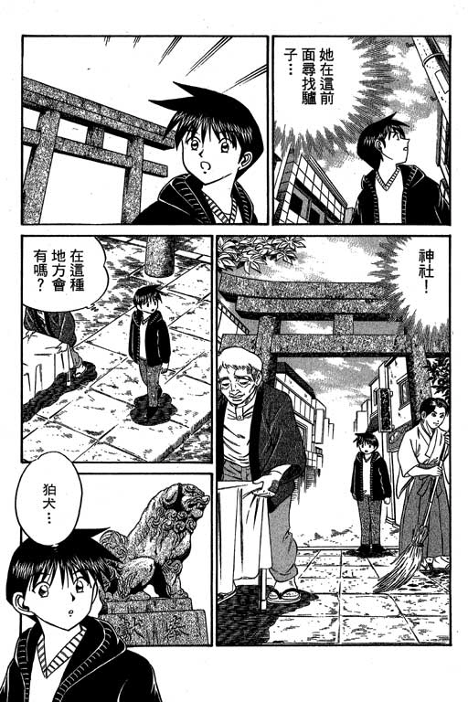 《神通小侦探》漫画最新章节第6卷免费下拉式在线观看章节第【77】张图片