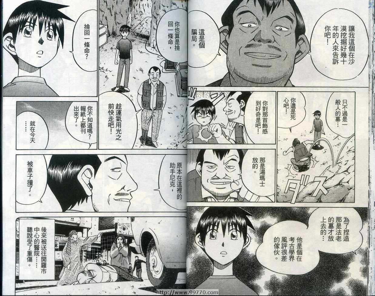 《神通小侦探》漫画最新章节第28卷免费下拉式在线观看章节第【27】张图片