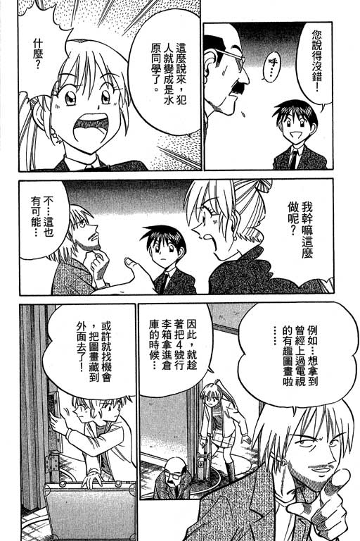 《神通小侦探》漫画最新章节第12卷免费下拉式在线观看章节第【72】张图片