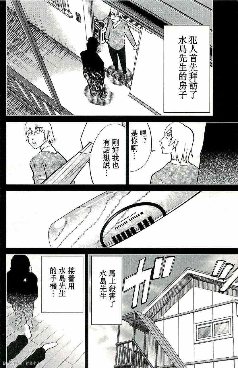 《神通小侦探》漫画最新章节第45卷免费下拉式在线观看章节第【88】张图片