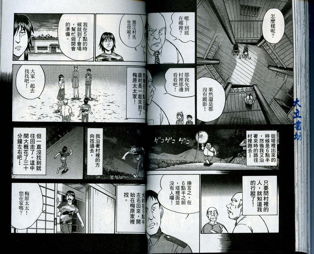 《神通小侦探》漫画最新章节第13卷免费下拉式在线观看章节第【74】张图片
