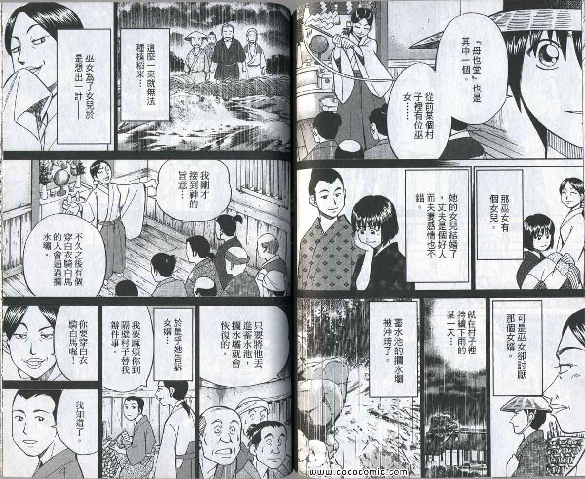 《神通小侦探》漫画最新章节第34卷免费下拉式在线观看章节第【125】张图片