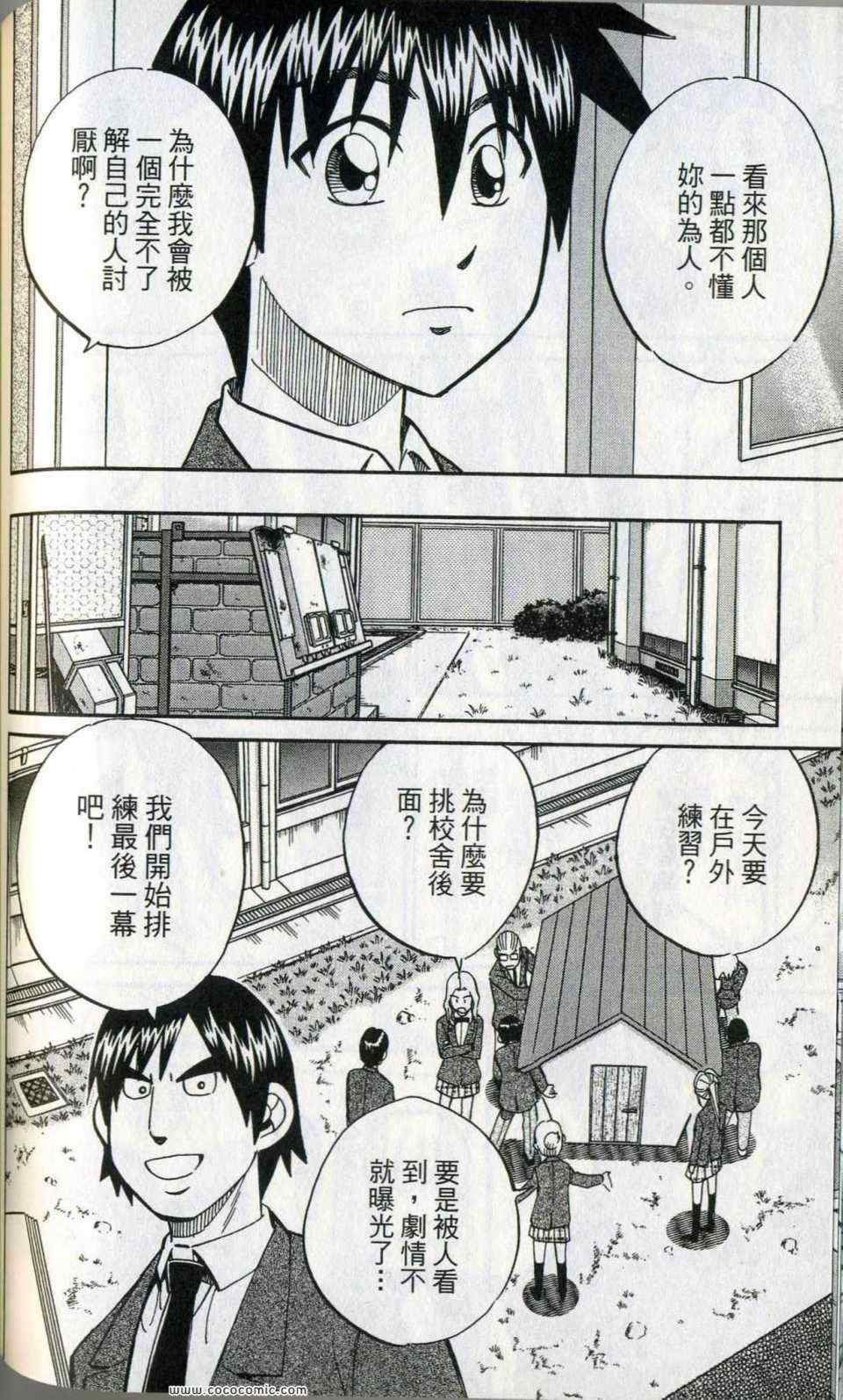 《神通小侦探》漫画最新章节第35卷免费下拉式在线观看章节第【148】张图片