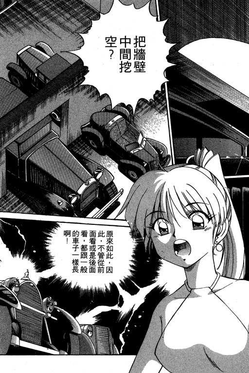 《神通小侦探》漫画最新章节第2卷免费下拉式在线观看章节第【212】张图片