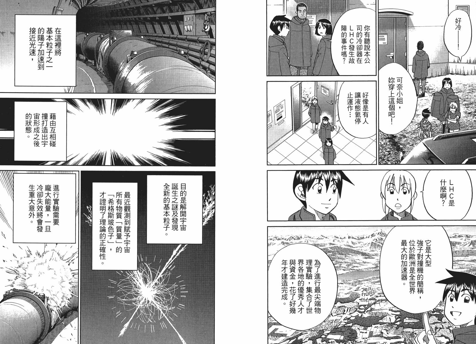 《神通小侦探》漫画最新章节第50话免费下拉式在线观看章节第【15】张图片