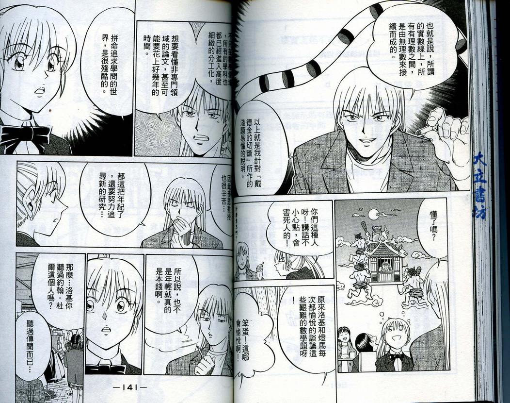 《神通小侦探》漫画最新章节第15卷免费下拉式在线观看章节第【72】张图片