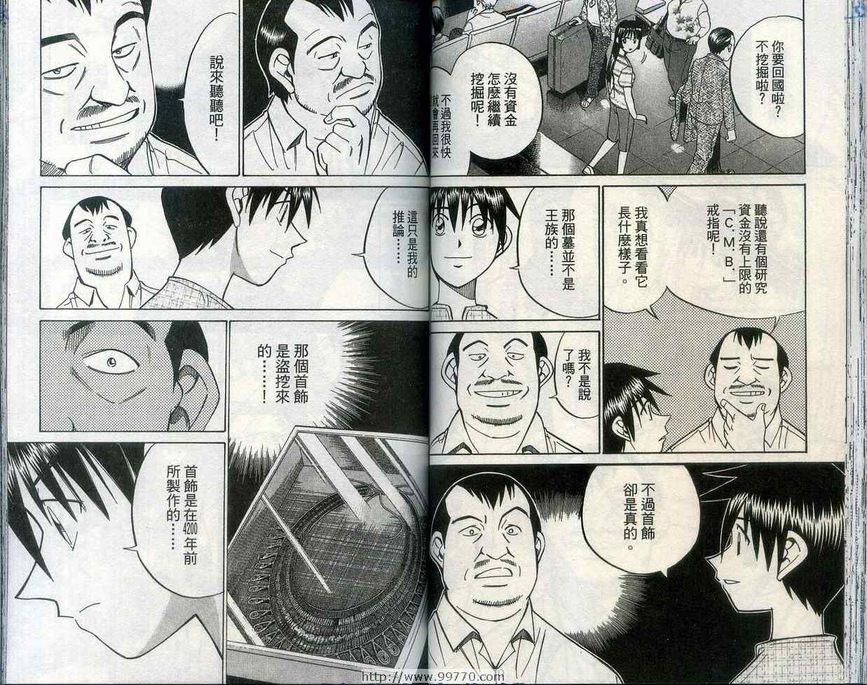 《神通小侦探》漫画最新章节第28卷免费下拉式在线观看章节第【47】张图片