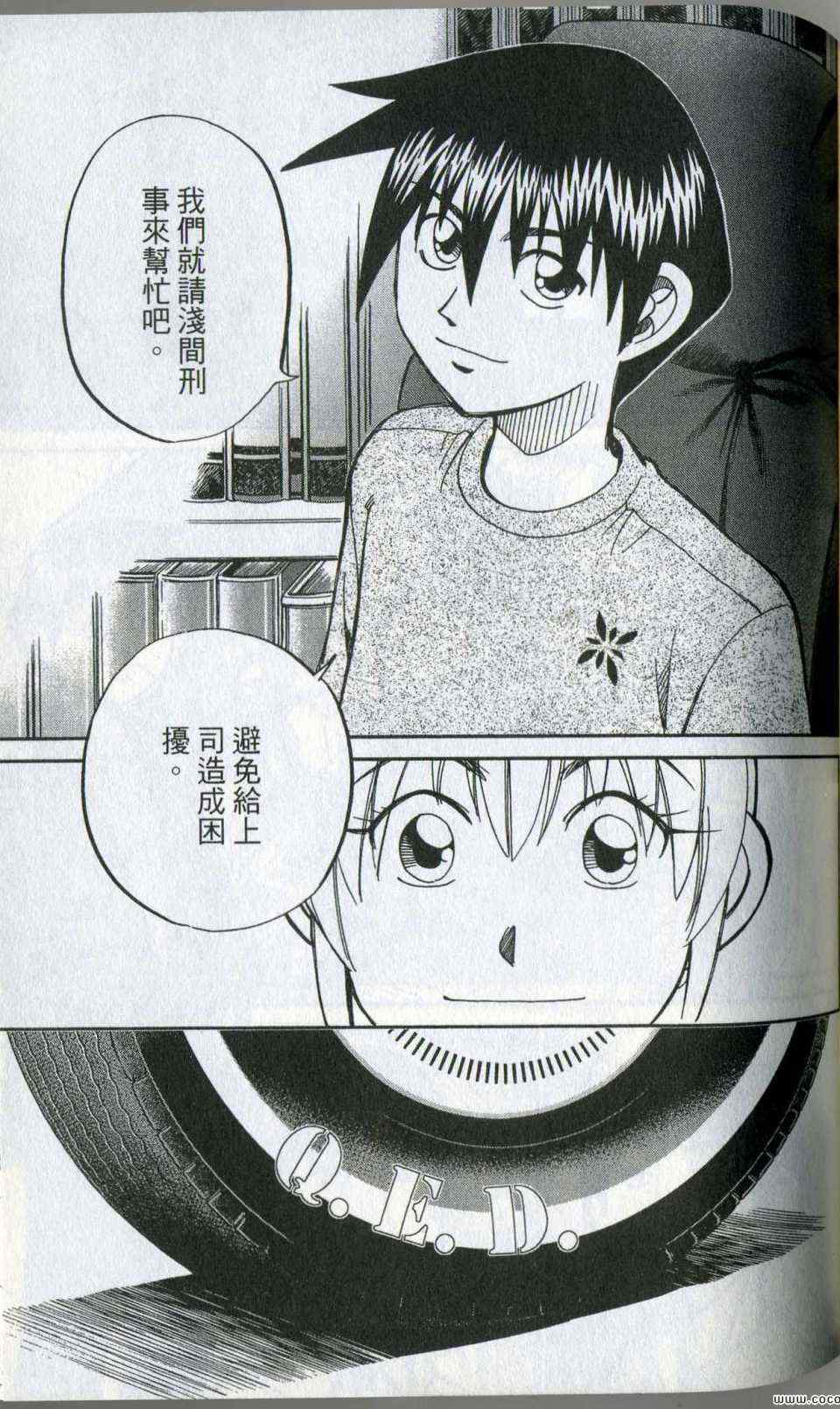 《神通小侦探》漫画最新章节第35卷免费下拉式在线观看章节第【71】张图片