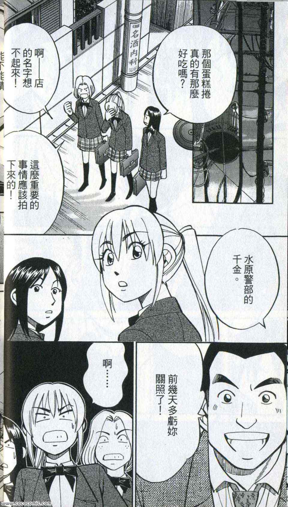 《神通小侦探》漫画最新章节第35卷免费下拉式在线观看章节第【28】张图片