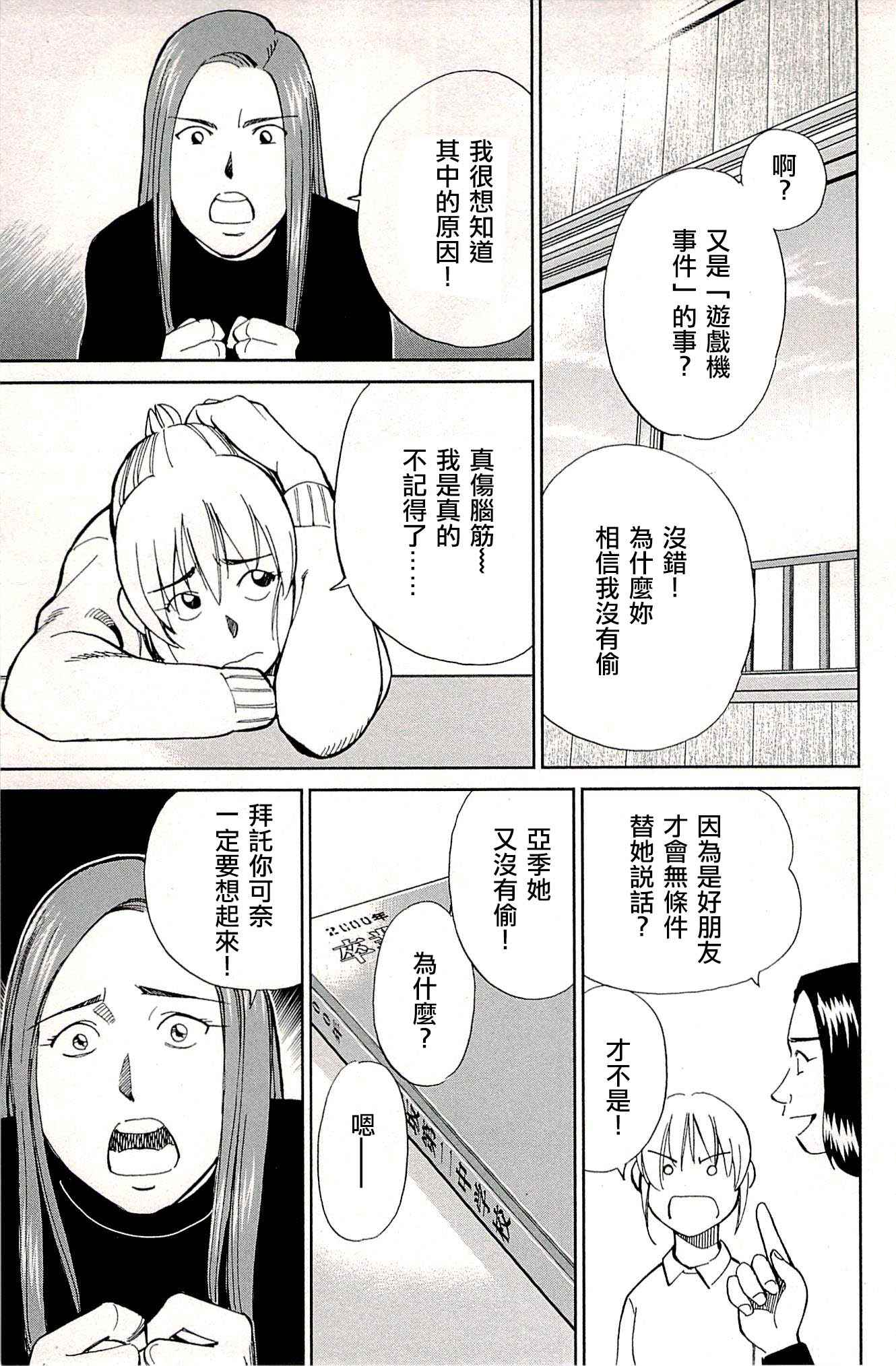 《神通小侦探》漫画最新章节第94话免费下拉式在线观看章节第【39】张图片