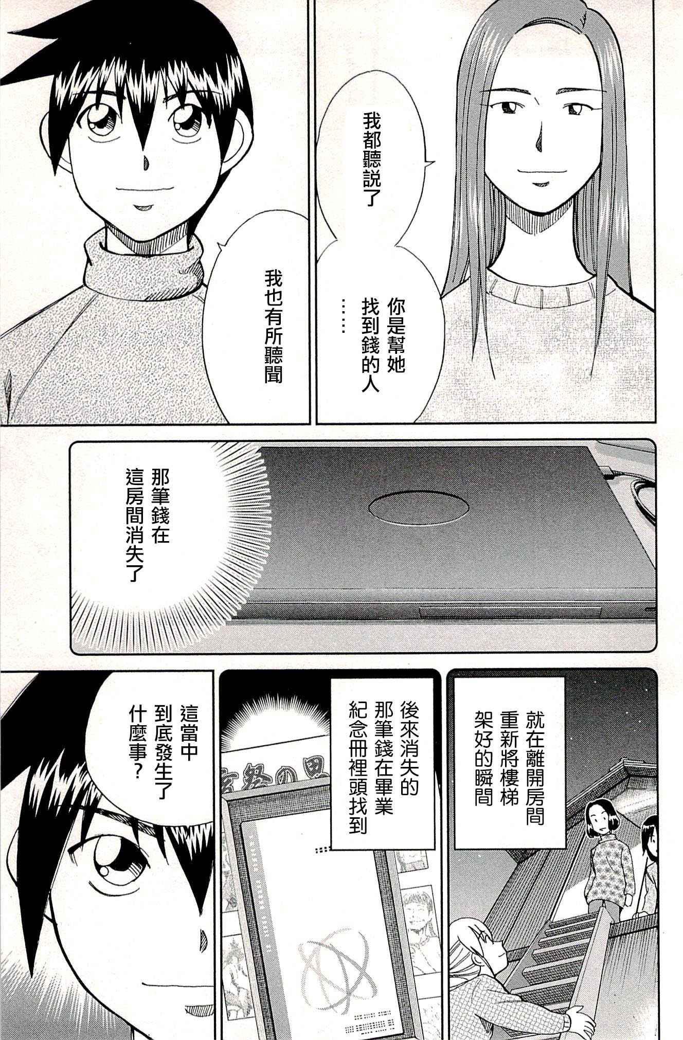 《神通小侦探》漫画最新章节第94话免费下拉式在线观看章节第【70】张图片