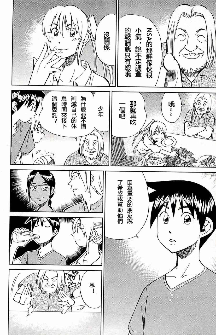 《神通小侦探》漫画最新章节第93话免费下拉式在线观看章节第【21】张图片