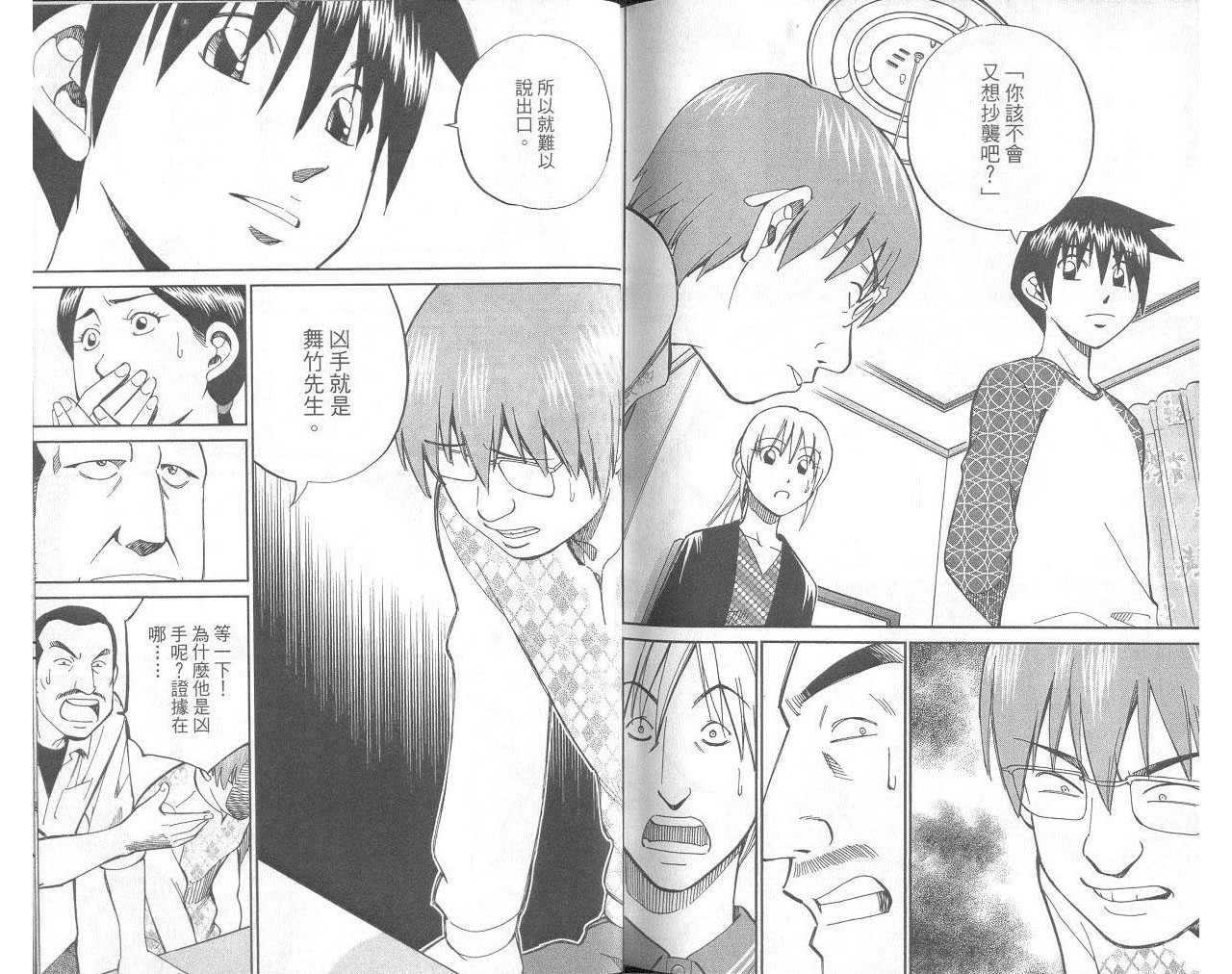 《神通小侦探》漫画最新章节第33卷免费下拉式在线观看章节第【90】张图片