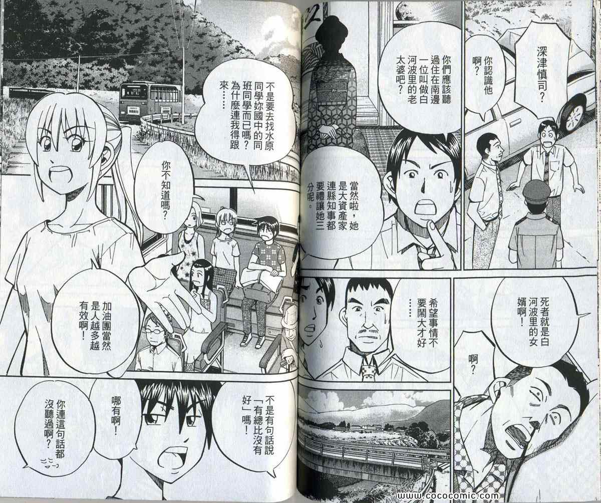 《神通小侦探》漫画最新章节第34卷免费下拉式在线观看章节第【104】张图片