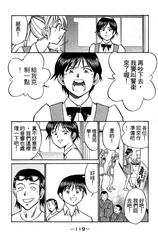 《神通小侦探》漫画最新章节第8卷免费下拉式在线观看章节第【118】张图片