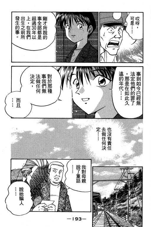 《神通小侦探》漫画最新章节第5卷免费下拉式在线观看章节第【194】张图片