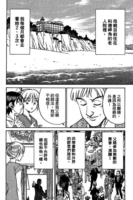 《神通小侦探》漫画最新章节第12卷免费下拉式在线观看章节第【124】张图片