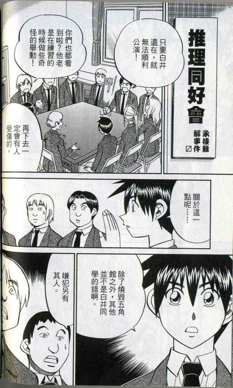 《神通小侦探》漫画最新章节第35卷免费下拉式在线观看章节第【164】张图片