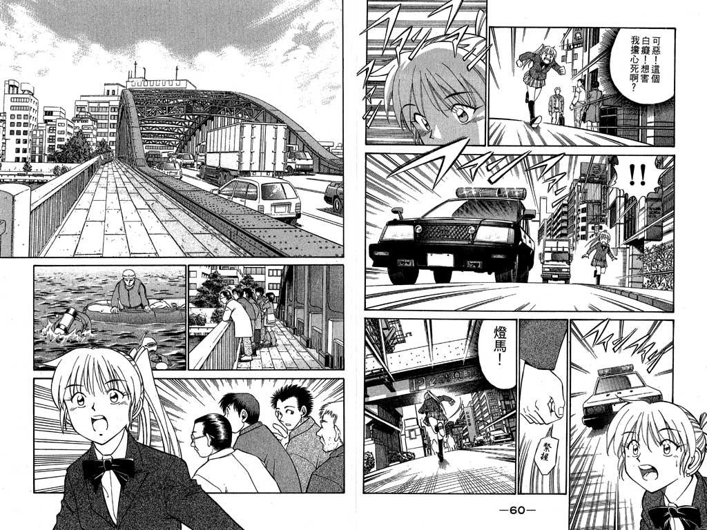 《神通小侦探》漫画最新章节第7卷免费下拉式在线观看章节第【13】张图片