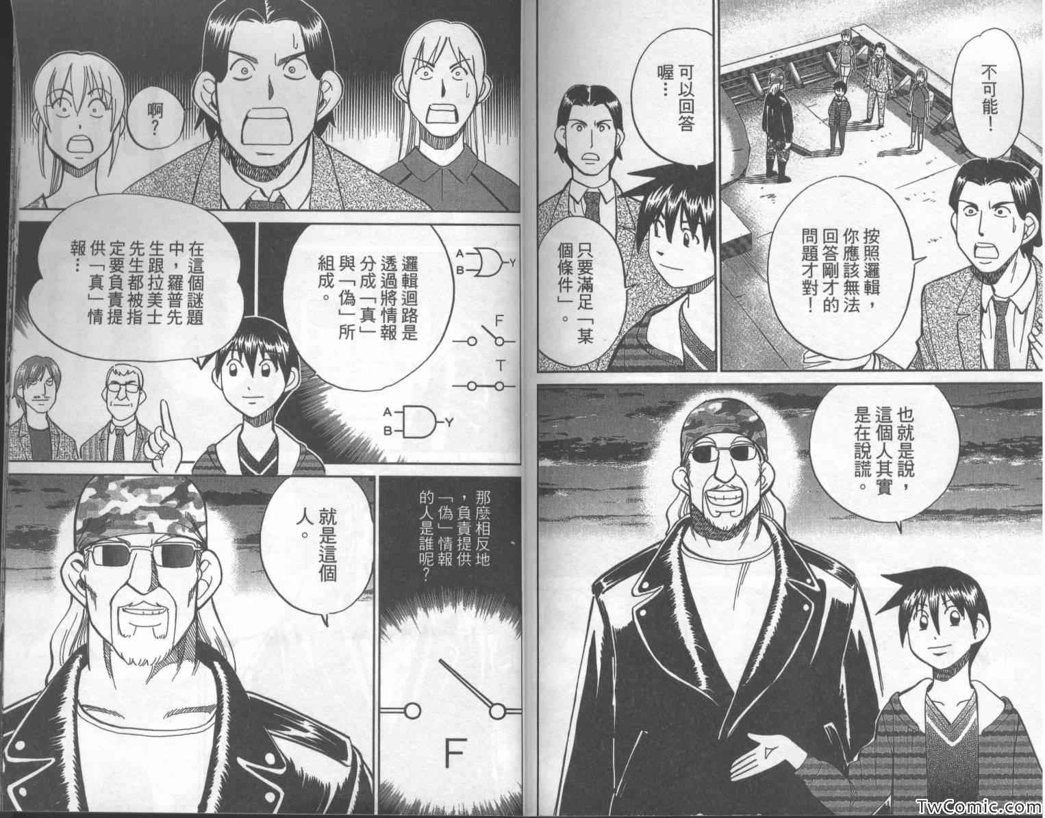 《神通小侦探》漫画最新章节第42卷免费下拉式在线观看章节第【95】张图片