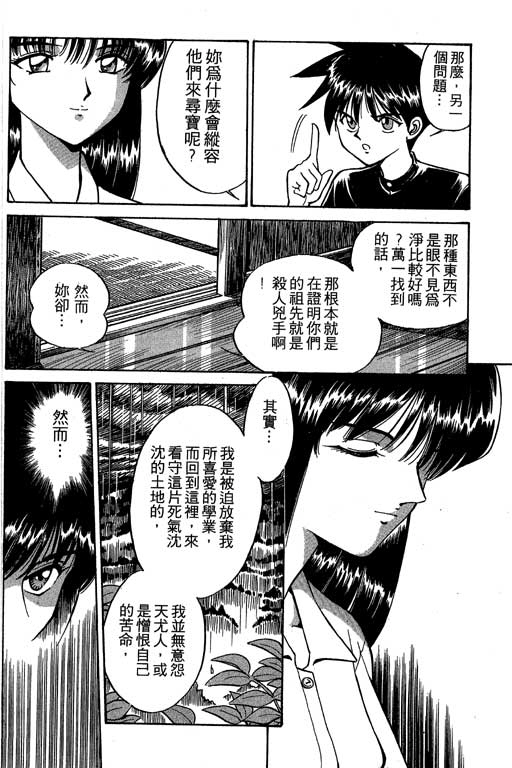 《神通小侦探》漫画最新章节第2卷免费下拉式在线观看章节第【59】张图片