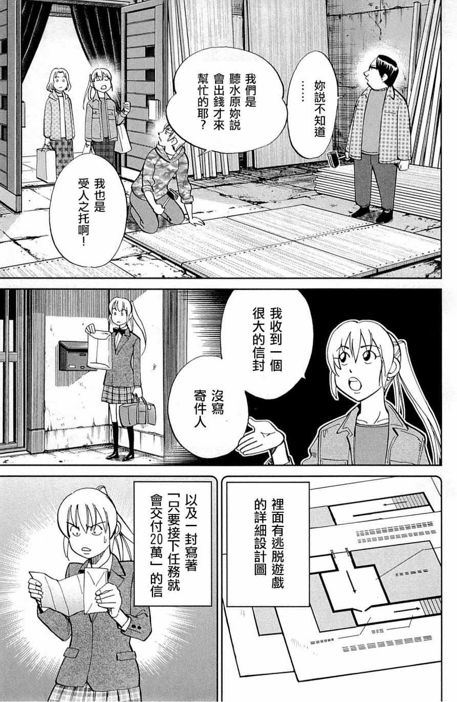 《神通小侦探》漫画最新章节第99话免费下拉式在线观看章节第【9】张图片