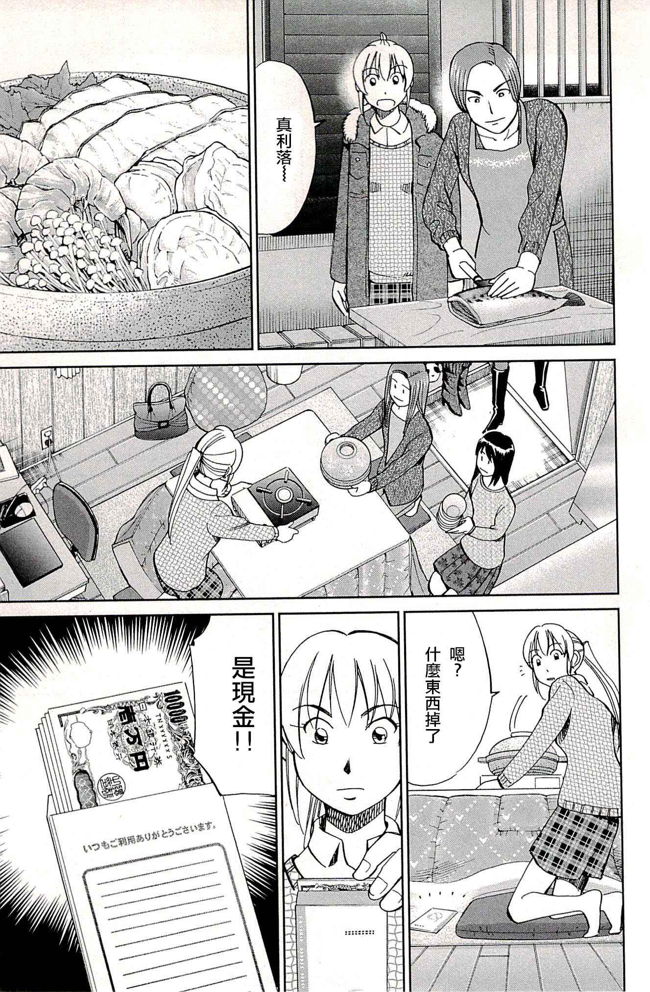 《神通小侦探》漫画最新章节第94话免费下拉式在线观看章节第【48】张图片