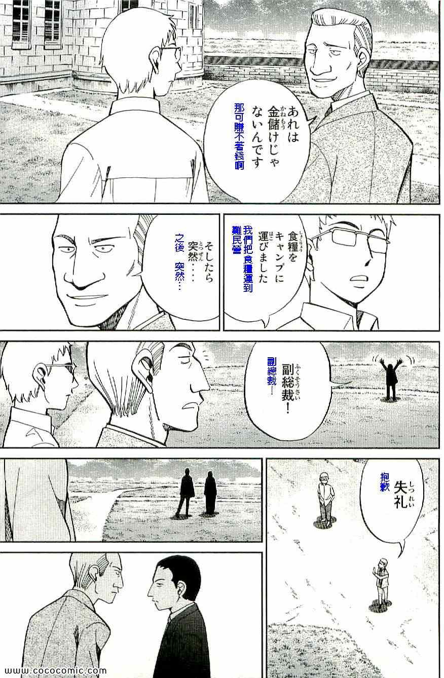 《神通小侦探》漫画最新章节第34卷免费下拉式在线观看章节第【78】张图片