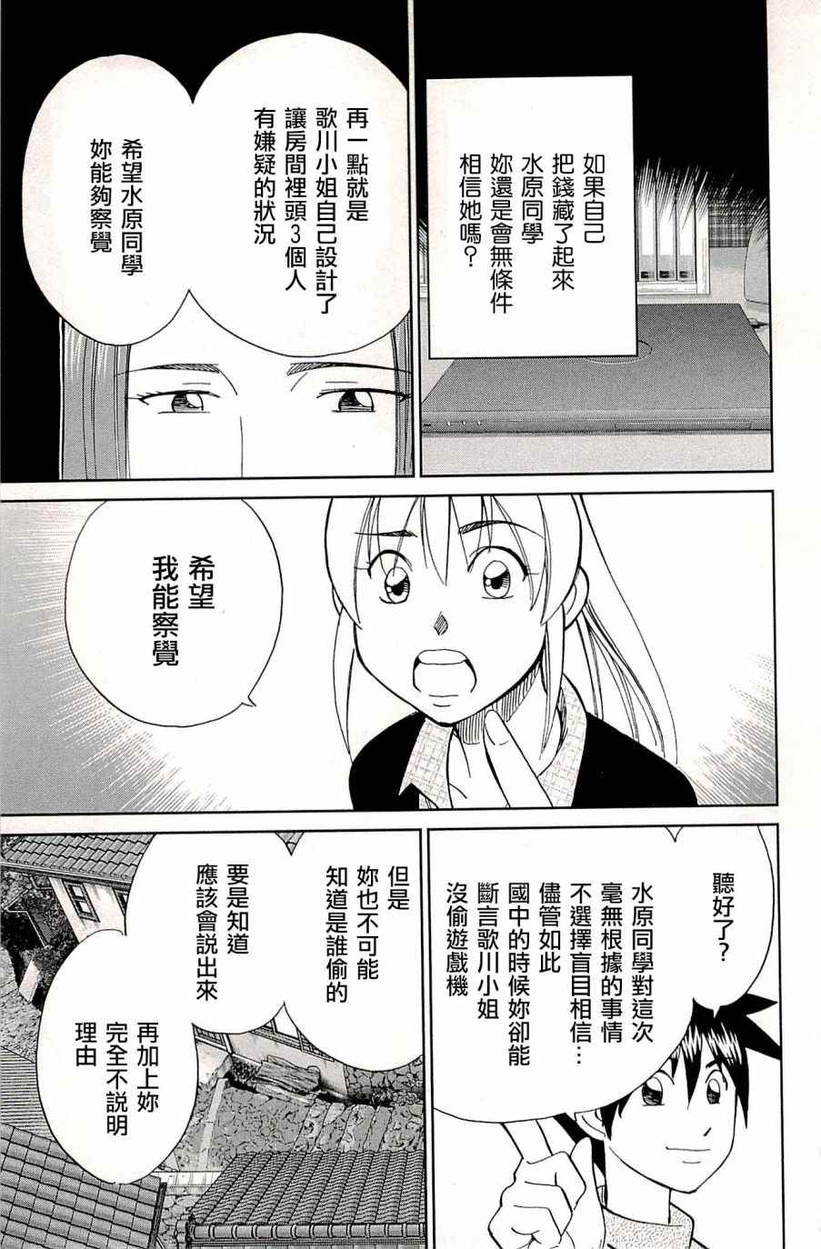 《神通小侦探》漫画最新章节第94话免费下拉式在线观看章节第【80】张图片