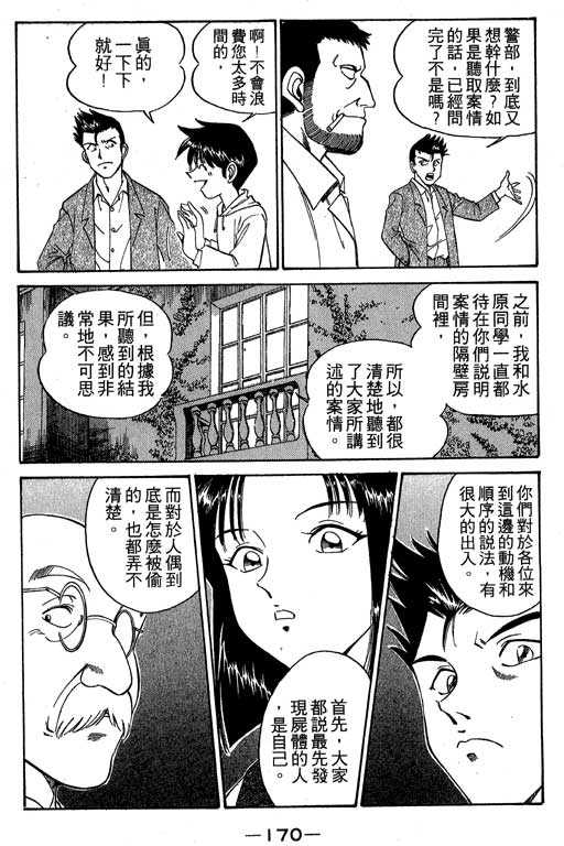 《神通小侦探》漫画最新章节第1卷免费下拉式在线观看章节第【166】张图片