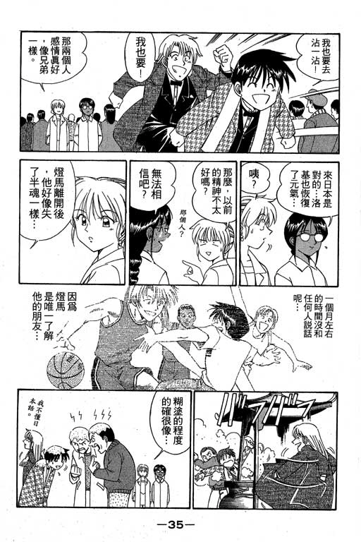 《神通小侦探》漫画最新章节第3卷免费下拉式在线观看章节第【36】张图片