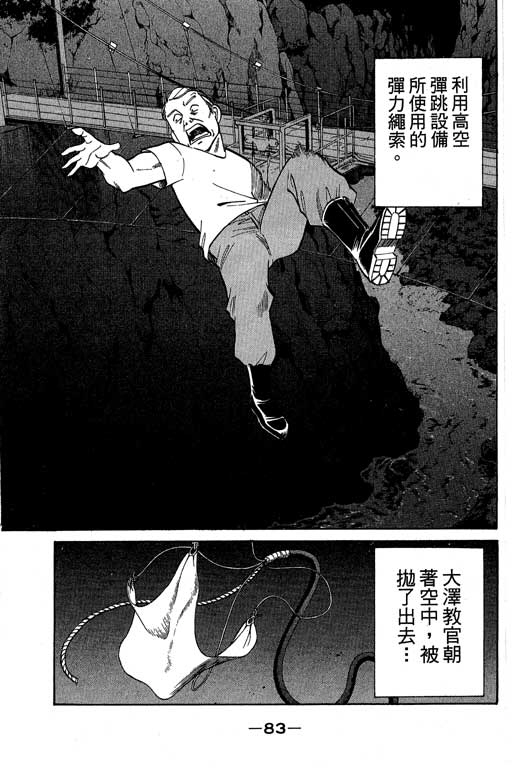 《神通小侦探》漫画最新章节第8卷免费下拉式在线观看章节第【82】张图片