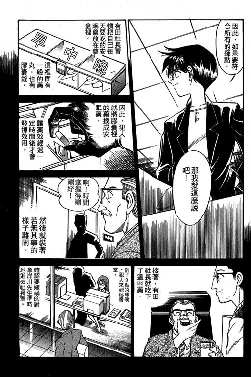 《神通小侦探》漫画最新章节第1卷免费下拉式在线观看章节第【85】张图片