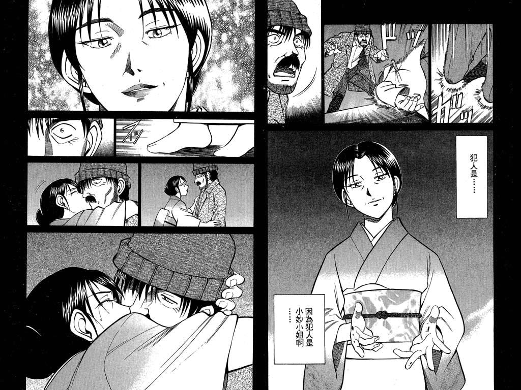 《神通小侦探》漫画最新章节第9卷免费下拉式在线观看章节第【106】张图片