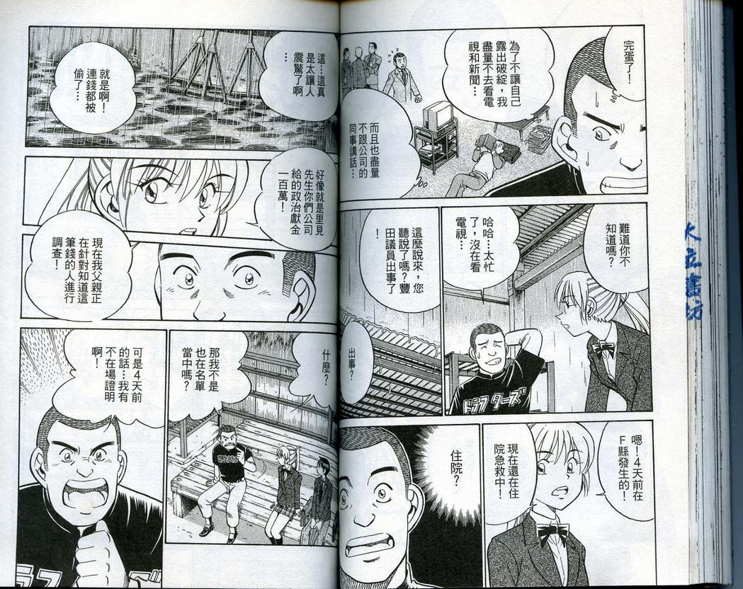 《神通小侦探》漫画最新章节第14卷免费下拉式在线观看章节第【70】张图片