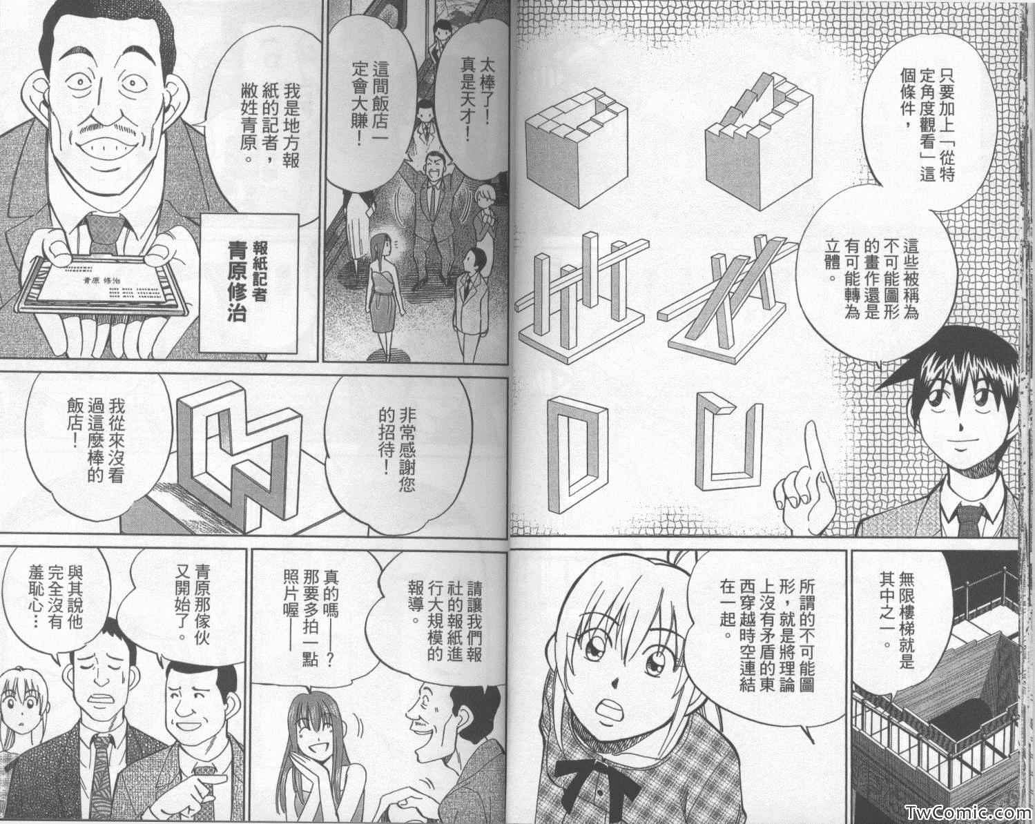 《神通小侦探》漫画最新章节第42卷免费下拉式在线观看章节第【14】张图片