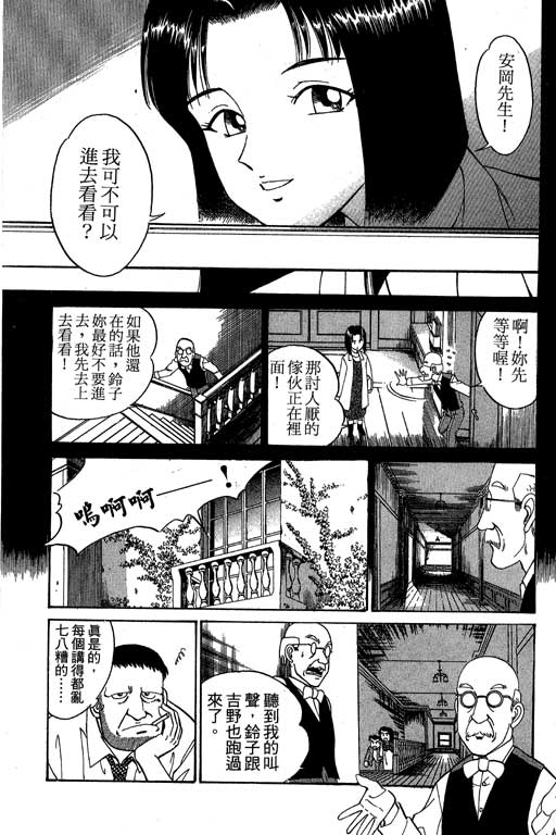 《神通小侦探》漫画最新章节第1卷免费下拉式在线观看章节第【159】张图片