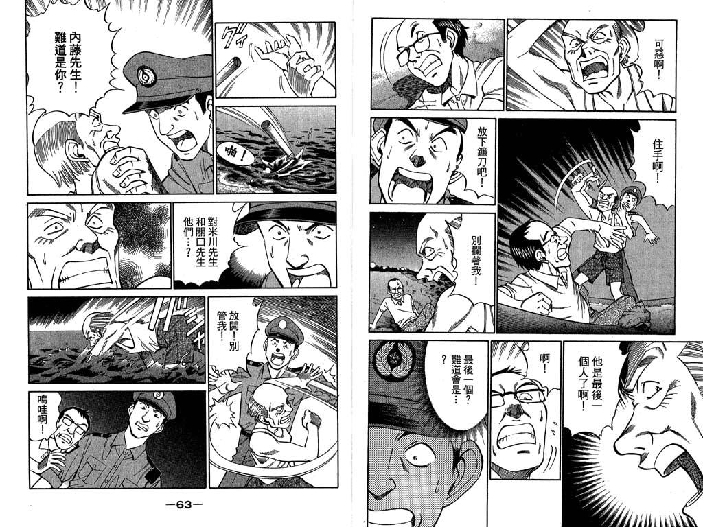 《神通小侦探》漫画最新章节第11卷免费下拉式在线观看章节第【32】张图片